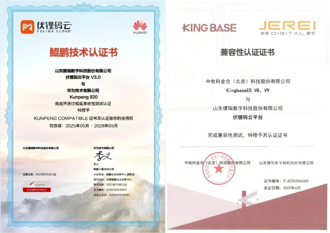 荣誉！！！尊龙时凯数字伏锂码云平台再获国产化双认证，，，筑牢数据安全与自主可控新防线